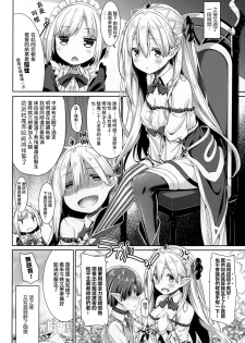 (C94) [Botugo (RYO)] Maou-sama o Taosu no ni Yuusha mo Seiken mo Irimasen. [Chinese] [兔司姬漢化組] - page 23