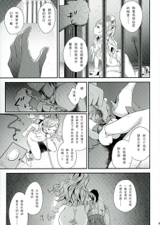 (C89) [Yamada Ichizoku. (Fukurokouji, Mokyu)] Seidorei Senki 2 (Go! Princess PreCure) [Chinese] [夏姬霸汉化组] - page 7