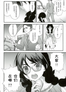 (C89) [Yamada Ichizoku. (Fukurokouji, Mokyu)] Seidorei Senki 2 (Go! Princess PreCure) [Chinese] [夏姬霸汉化组] - page 4