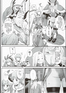 (C89) [Digital Lover (Nakajima Yuka)] D.L. action 101 (Granblue Fantasy) [Chinese] [靴下汉化组] - page 4