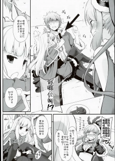 (C89) [Digital Lover (Nakajima Yuka)] D.L. action 101 (Granblue Fantasy) [Chinese] [靴下汉化组] - page 6