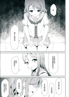 (C92) [Sunyiru (Shuurin)] Tsunagu Kokoro (Love Live! Sunshine!!) [Chinese] - page 8