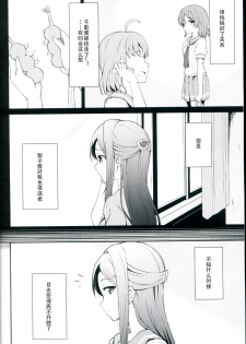 (C92) [Sunyiru (Shuurin)] Tsunagu Kokoro (Love Live! Sunshine!!) [Chinese] - page 5