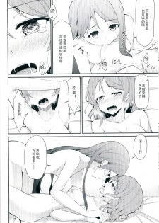 (C92) [Sunyiru (Shuurin)] Tsunagu Kokoro (Love Live! Sunshine!!) [Chinese] - page 13