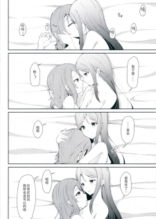 (C92) [Sunyiru (Shuurin)] Tsunagu Kokoro (Love Live! Sunshine!!) [Chinese] - page 17