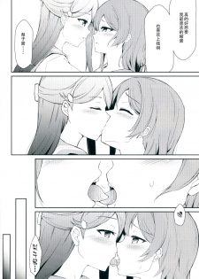 (C92) [Sunyiru (Shuurin)] Tsunagu Kokoro (Love Live! Sunshine!!) [Chinese] - page 11