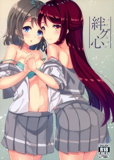 (C92) [Sunyiru (Shuurin)] Tsunagu Kokoro (Love Live! Sunshine!!) [Chinese] - page 1