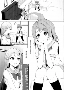 (C92) [Sunyiru (Shuurin)] Tsunagu Kokoro (Love Live! Sunshine!!) [Chinese] - page 4