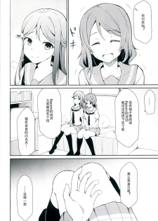 (C92) [Sunyiru (Shuurin)] Tsunagu Kokoro (Love Live! Sunshine!!) [Chinese] - page 7