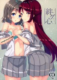 (C92) [Sunyiru (Shuurin)] Tsunagu Kokoro (Love Live! Sunshine!!) [Chinese] - page 2