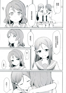 (C92) [Sunyiru (Shuurin)] Tsunagu Kokoro (Love Live! Sunshine!!) [Chinese] - page 10