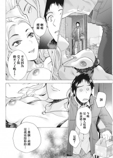 [Fujisaka Kuuki] Opparadise wa Shinryouchu | 欧派天国诊疗中 Ch. 10 (Monthly Vitaman 2018-05) [Chinese] [前线作♂战♀基地] [Digital] - page 20