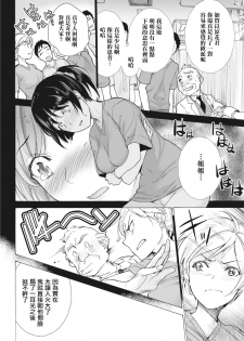 [Fujisaka Kuuki] Opparadise wa Shinryouchu | 欧派天国诊疗中 Ch. 10 (Monthly Vitaman 2018-05) [Chinese] [前线作♂战♀基地] [Digital] - page 10