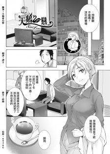 [Fujisaka Kuuki] Opparadise wa Shinryouchu | 欧派天国诊疗中 Ch. 10 (Monthly Vitaman 2018-05) [Chinese] [前线作♂战♀基地] [Digital] - page 6