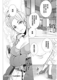 [Fujisaka Kuuki] Opparadise wa Shinryouchu | 欧派天国诊疗中 Ch. 10 (Monthly Vitaman 2018-05) [Chinese] [前线作♂战♀基地] [Digital] - page 22