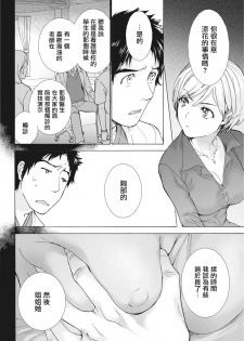 [Fujisaka Kuuki] Opparadise wa Shinryouchu | 欧派天国诊疗中 Ch. 10 (Monthly Vitaman 2018-05) [Chinese] [前线作♂战♀基地] [Digital] - page 8