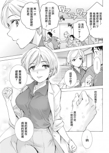 [Fujisaka Kuuki] Opparadise wa Shinryouchu | 欧派天国诊疗中 Ch. 10 (Monthly Vitaman 2018-05) [Chinese] [前线作♂战♀基地] [Digital] - page 5