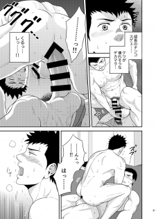 [goosebumps (Kirimu)] Double Check [Digital] - page 30