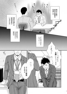 [goosebumps (Kirimu)] Double Check [Digital] - page 6