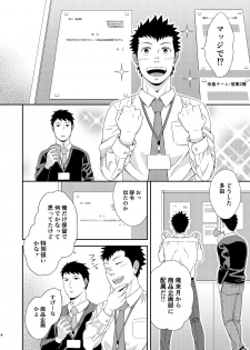 [goosebumps (Kirimu)] Double Check [Digital] - page 3