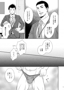 [goosebumps (Kirimu)] Double Check [Digital] - page 10