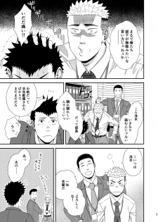 [goosebumps (Kirimu)] Double Check [Digital] - page 8