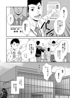[goosebumps (Kirimu)] Double Check [Digital] - page 5