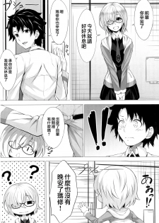 (C94) [Hyakuitishiki (Kurakino Issiki)] Anywhere Door (Fate/Grand Order) [Chinese] [無邪気漢化組] - page 4