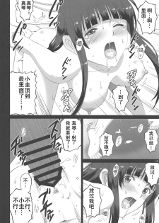 [ACTIVA (SMAC)] Fellaing Witch (Flying Witch) [Chinese] [2016-08-28] - page 16