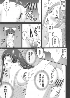 [ACTIVA (SMAC)] Fellaing Witch (Flying Witch) [Chinese] [2016-08-28] - page 13