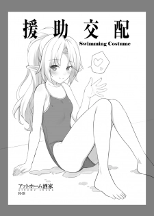 [Athome Shuka (Takunomi)] Enjo Kouhai Swimming Costume [Chinese] [Digital] - page 2