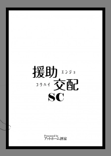 [Athome Shuka (Takunomi)] Enjo Kouhai Swimming Costume [Chinese] [Digital] - page 9