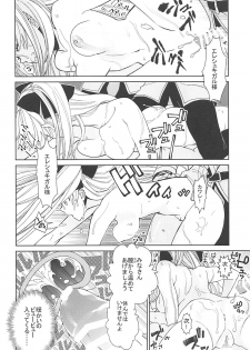 (C94) [Kindergarten (Hobo3)] Nagusamete Ere-chan (Fate/Grand Order) - page 11