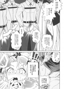 (C94) [Kindergarten (Hobo3)] Nagusamete Ere-chan (Fate/Grand Order) - page 4