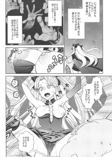 (C94) [Kindergarten (Hobo3)] Nagusamete Ere-chan (Fate/Grand Order) - page 3