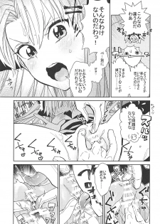 (C94) [Kindergarten (Hobo3)] Nagusamete Ere-chan (Fate/Grand Order) - page 6