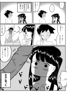 [DPg] Komi-san, Koubi-chuu desu. (Komi-san wa Komyushou desu) - page 6