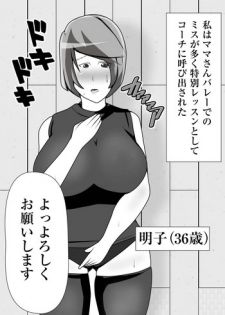[Akikan] Mama-san Volley Tokubetsu Lesson