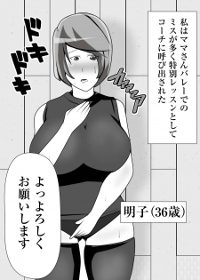 [Akikan] Mama-san Volley Tokubetsu Lesson - page 1