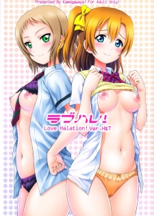 (C94) [Kamogawaya (Kamogawa Tanuki)] LoveHala! Love Halation! Ver.H&T (Love Live!) - page 1