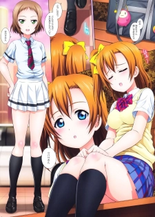 (C94) [Kamogawaya (Kamogawa Tanuki)] LoveHala! Love Halation! Ver.H&T (Love Live!) - page 3