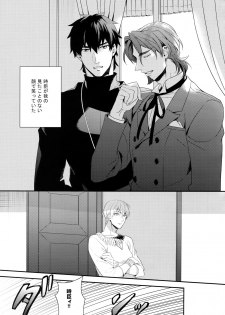 (SPARK7) [PureSlider. (Matsuo)] BEGGING FOR LOVE (Fate/Zero) - page 4