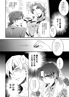 (SPARK7) [PureSlider. (Matsuo)] BEGGING FOR LOVE (Fate/Zero) - page 7