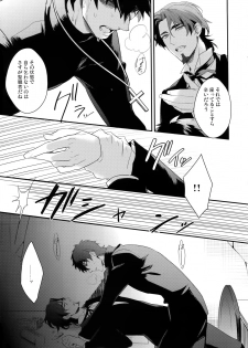 (Ou no Utsuwa 5) [PureSlider. (Matsuo)] Koutetsu no Shojo (Fate/Zero) - page 10