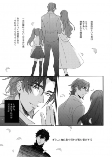 (Ou no Utsuwa 5) [PureSlider. (Matsuo)] Koutetsu no Shojo (Fate/Zero) - page 8