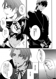 (Ou no Utsuwa 5) [PureSlider. (Matsuo)] Koutetsu no Shojo (Fate/Zero) - page 6