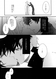 (Ou no Utsuwa 5) [PureSlider. (Matsuo)] Koutetsu no Shojo (Fate/Zero) - page 12