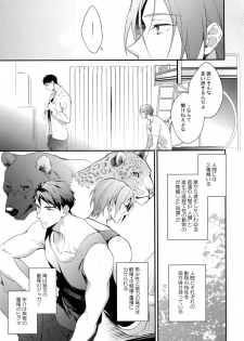 (SPARK10) [PureSlider. (Matsuo)] SEX MACHINEGUNS (Free!) - page 8