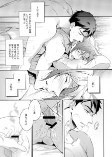 (SPARK10) [PureSlider. (Matsuo)] SEX MACHINEGUNS (Free!) - page 28