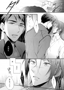 (SPARK10) [PureSlider. (Matsuo)] SEX MACHINEGUNS (Free!) - page 22